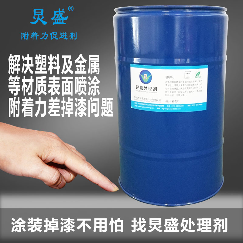 塑料附著力促進劑解決塑料噴漆附著力的方法