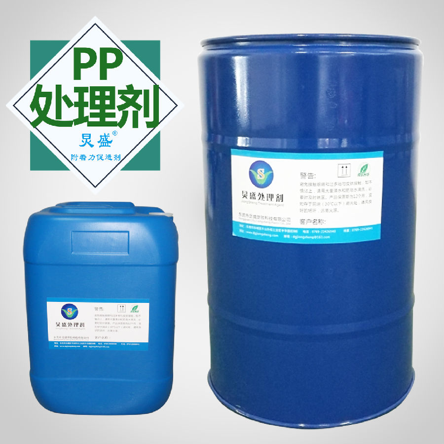 PP表面附著力處理劑